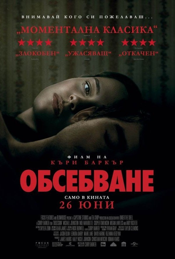 Обсебване