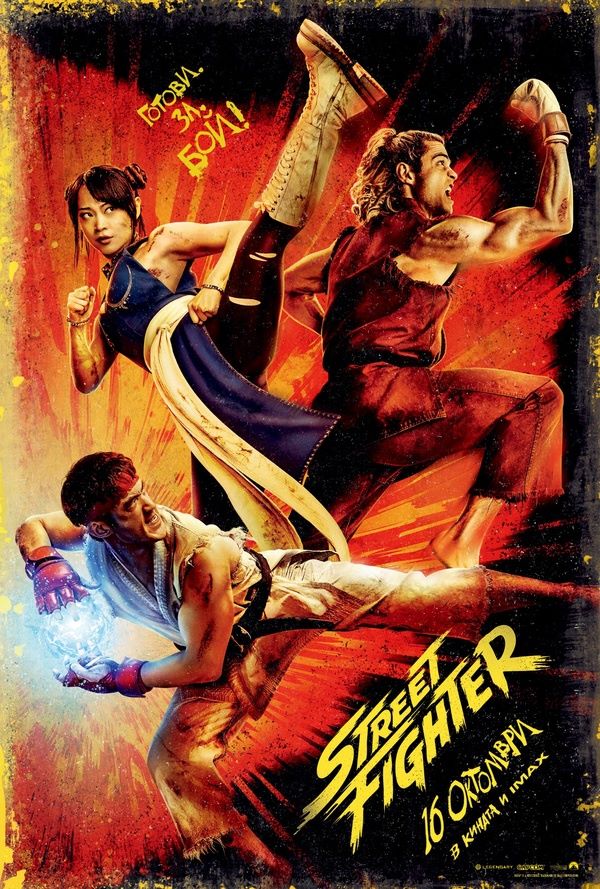 Street Fighter