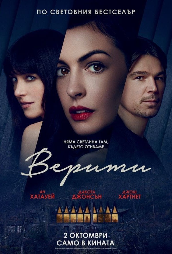 ВЕРИТИ