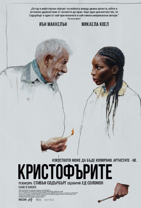 Кристофърите