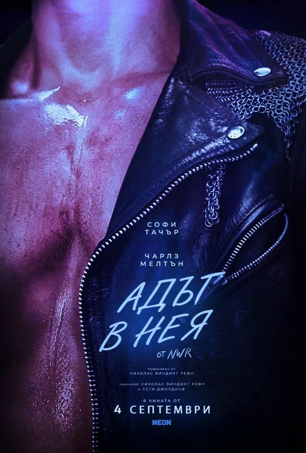 Адът в нея