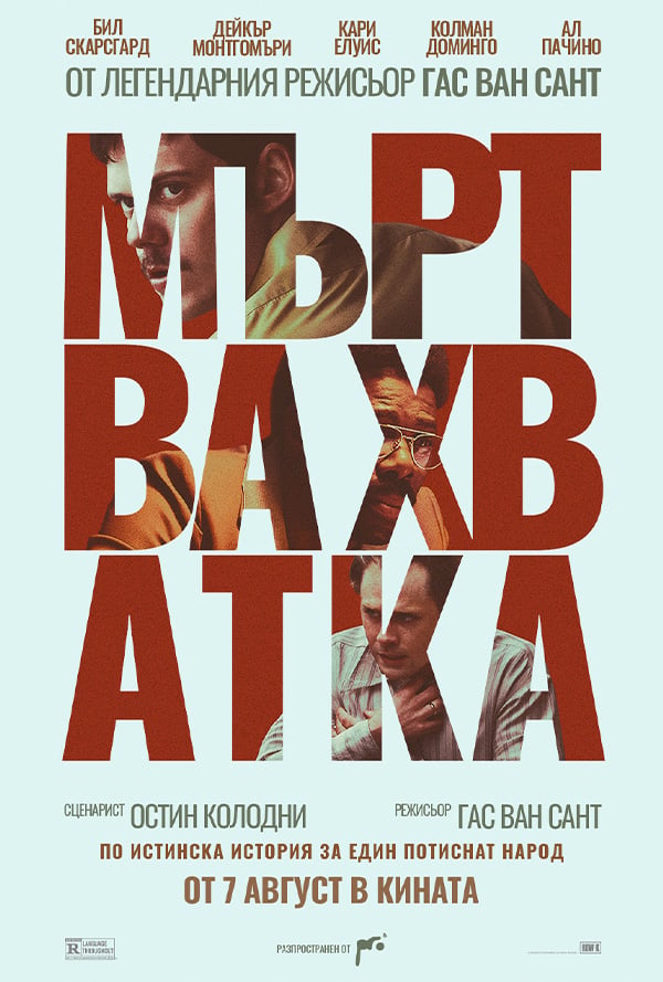 Мъртва хватка