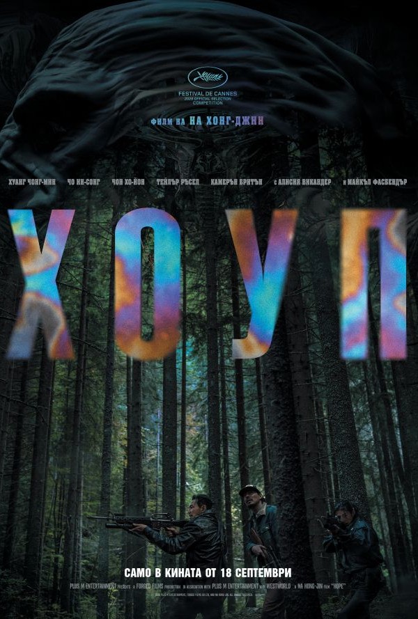 ХОУП