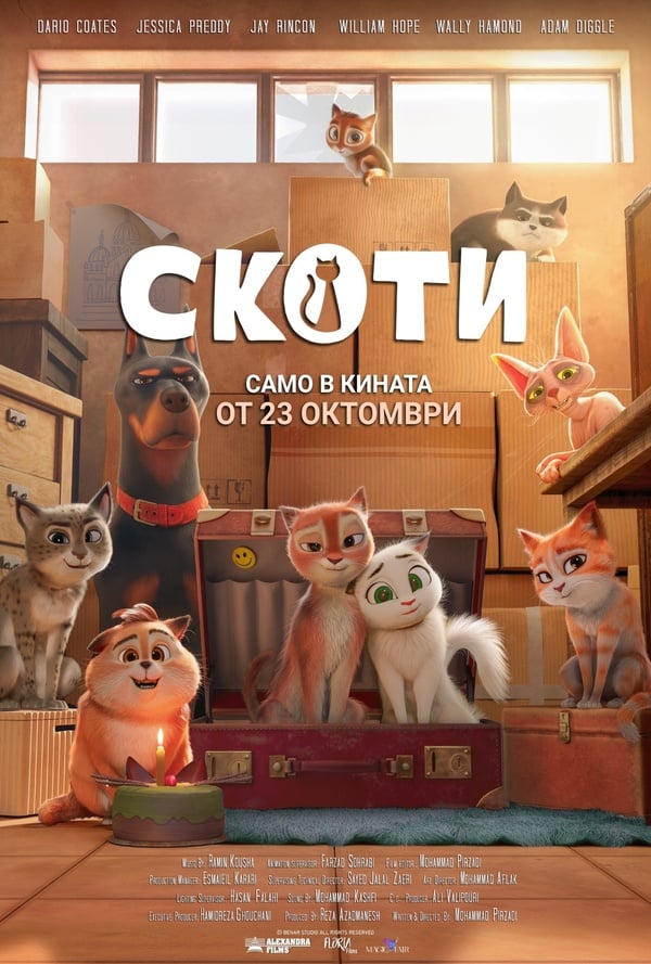 Скоти