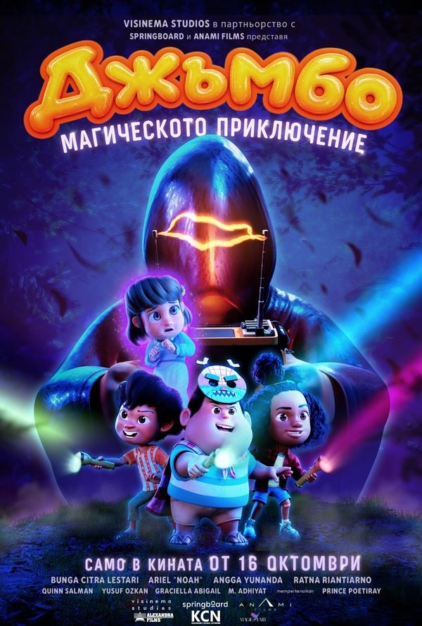 Джъмбо