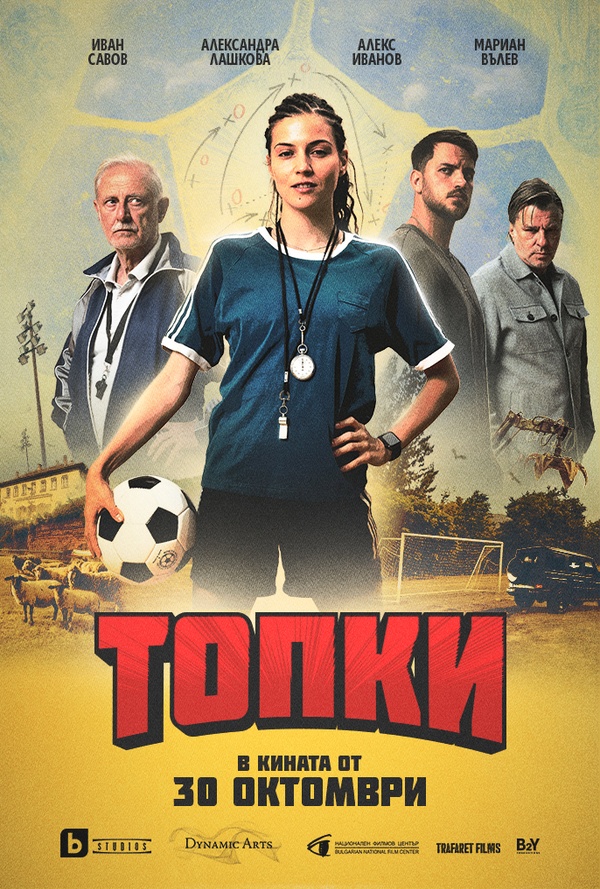 ТОПКИ
